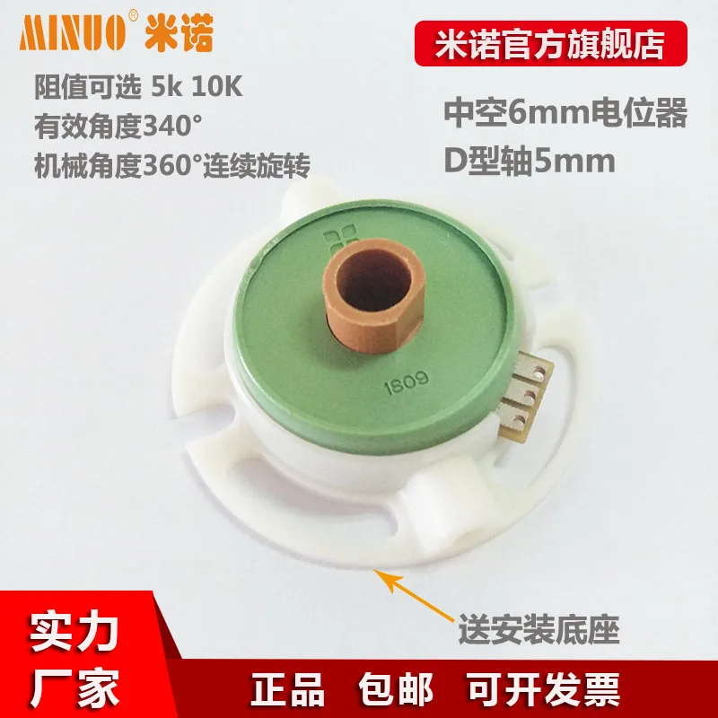 

R24HS Роботизированный Соединительный полый потенциометр, полый угол, датчик, полый вал, проводящий пластиковый потенциометр