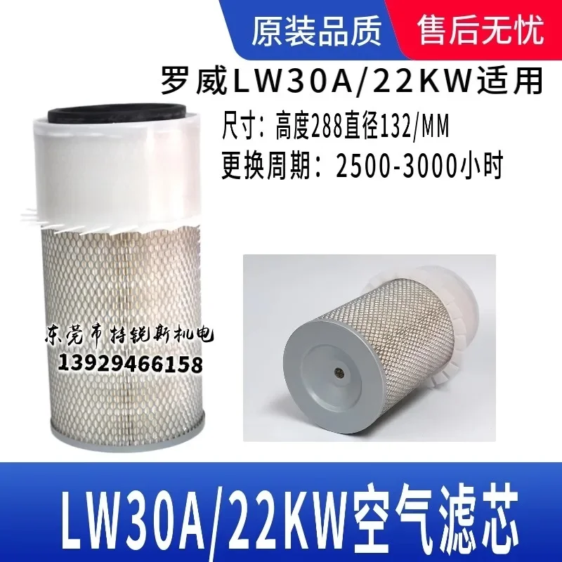 Фильтрующий элемент воздушного компрессора Luowei LW10 20 30 50 л.с. винтовой воздушный