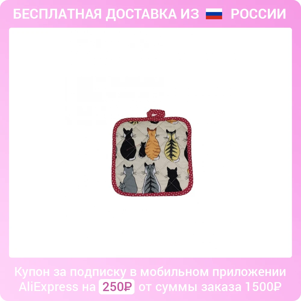 Pastel Прихватка для горячего| Бесплатная доставка из России | Дом и сад