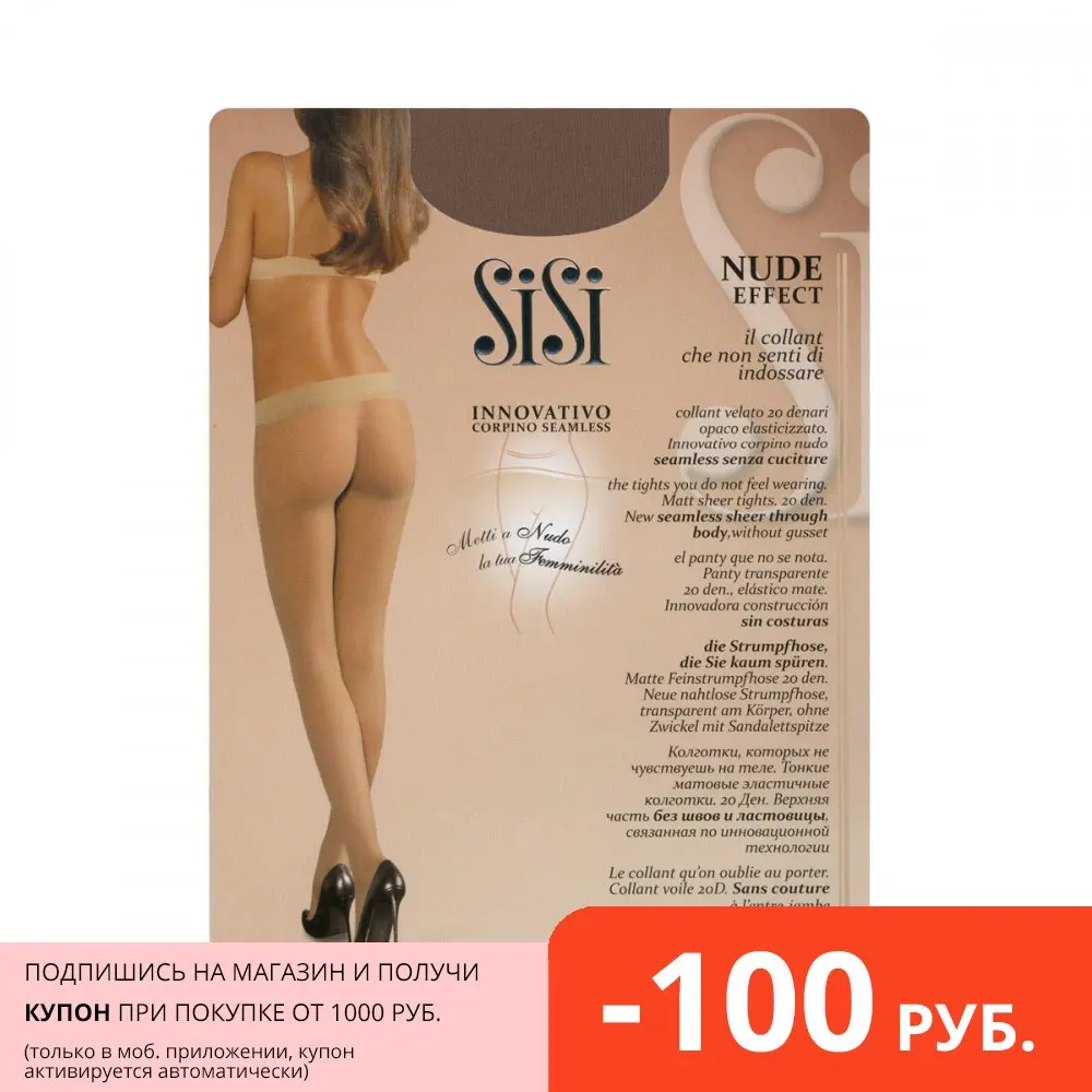 Колготки женские SISI NUDE EFFECT 20 колготки тонкие с матовые эффектом | Женская одежда
