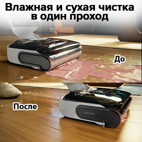 Пылесос Roborock F25 RT, <500 Вт, беспроводной, влажная уборка, пылесборник