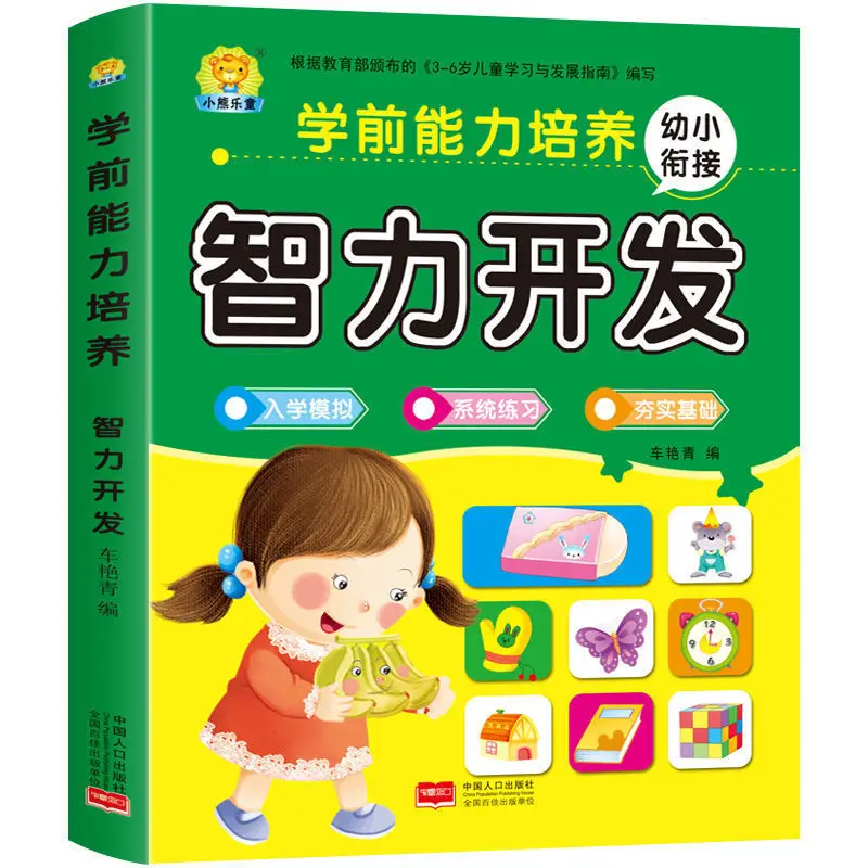 Детская развивающая головоломка для развития интеллекта обучения мозгу