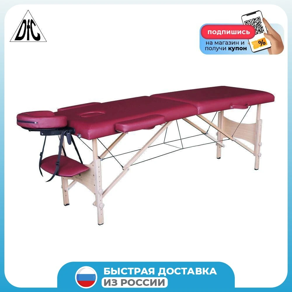 Массажный стол DFC NIRVANA Optima TS20110S_W деревянные ножки цвет винный | Массажные столы