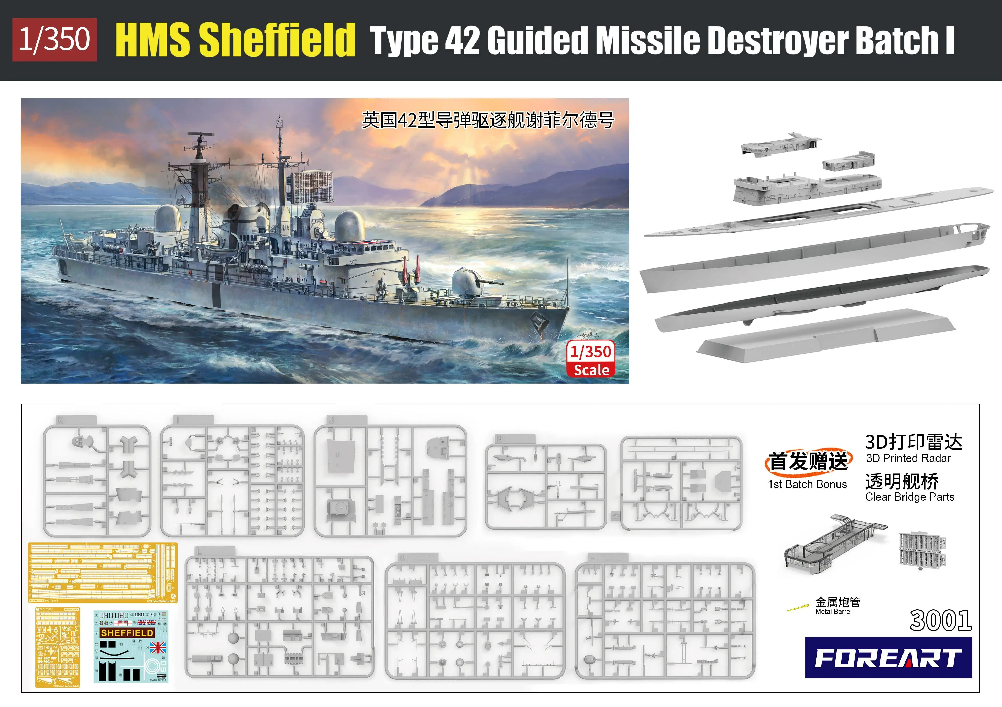 FORE ART 3001 масштаб 1/350 HMS Sheffield тип 42 управляемый разрушитель Missil партия 1