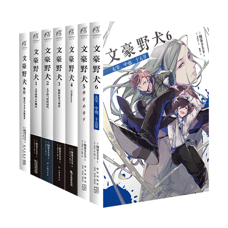 Enlarge 7 Books/Set Bungo Stray Dogs Manga Novels Book Detective Fiction Youth Animation Novels Volume Chinese Edition New Hot