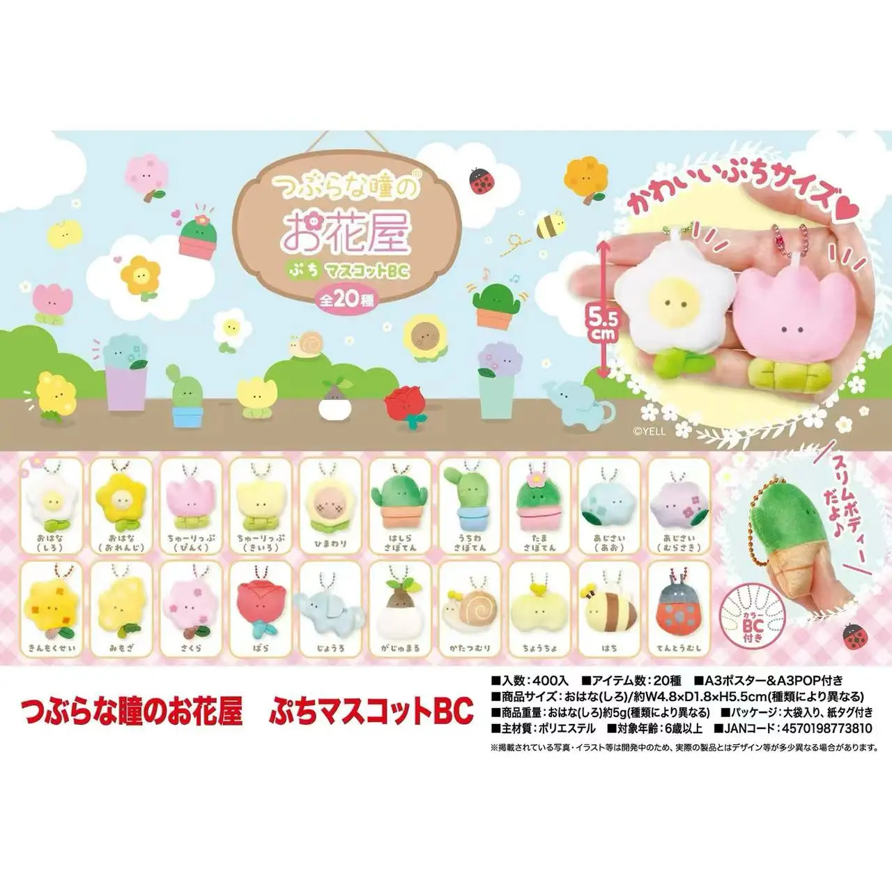 Подвеска плюшевая маленькая 20 шт./упаковка 5 см