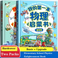 two physics books basic and upgrade chapters for children 7 14 years old teachers recommend physics enlightenment education book
