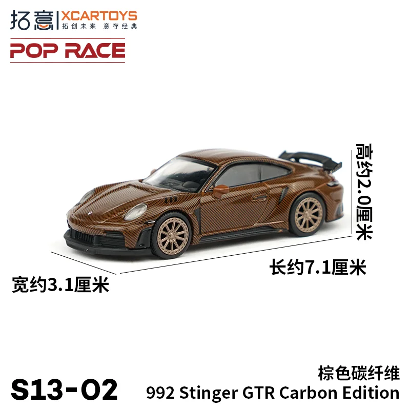 XCARTOYS 1:64 992 Stinger GTR коричневый компрессионный вал из углеродного волокна