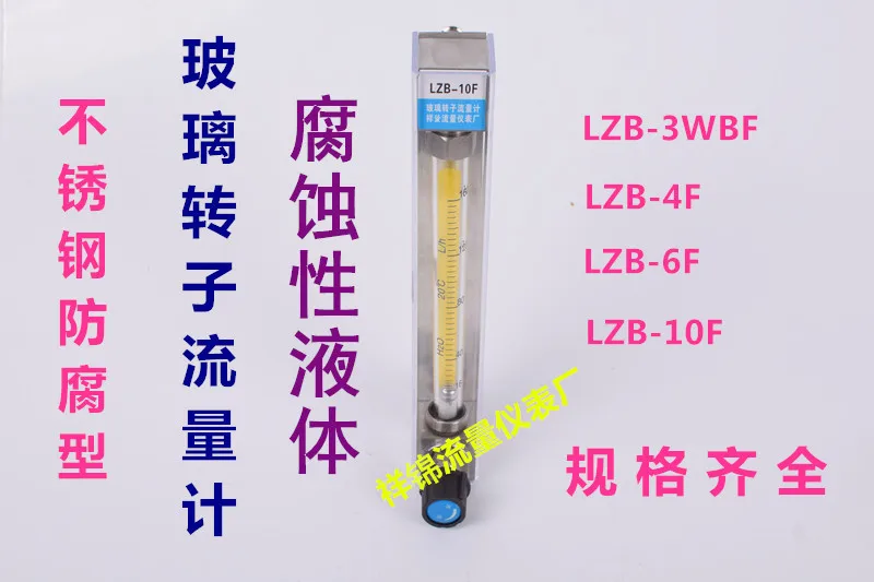 

Stainless steel 304 anti-corrosion glass rotameter LZB-3F LZB-4F 6F LZB-10F liquid