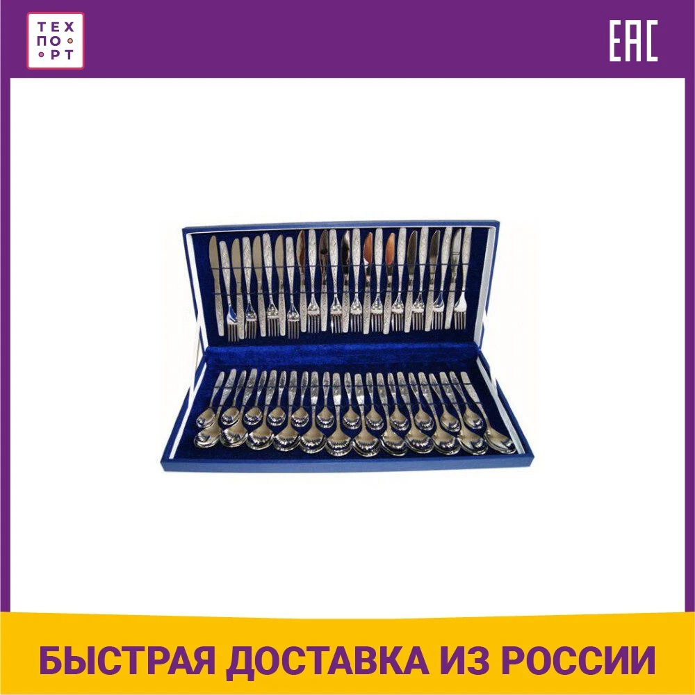 Набор столовых приборов из 48 предметов Нытва Уралочка (3302) | Дом и сад