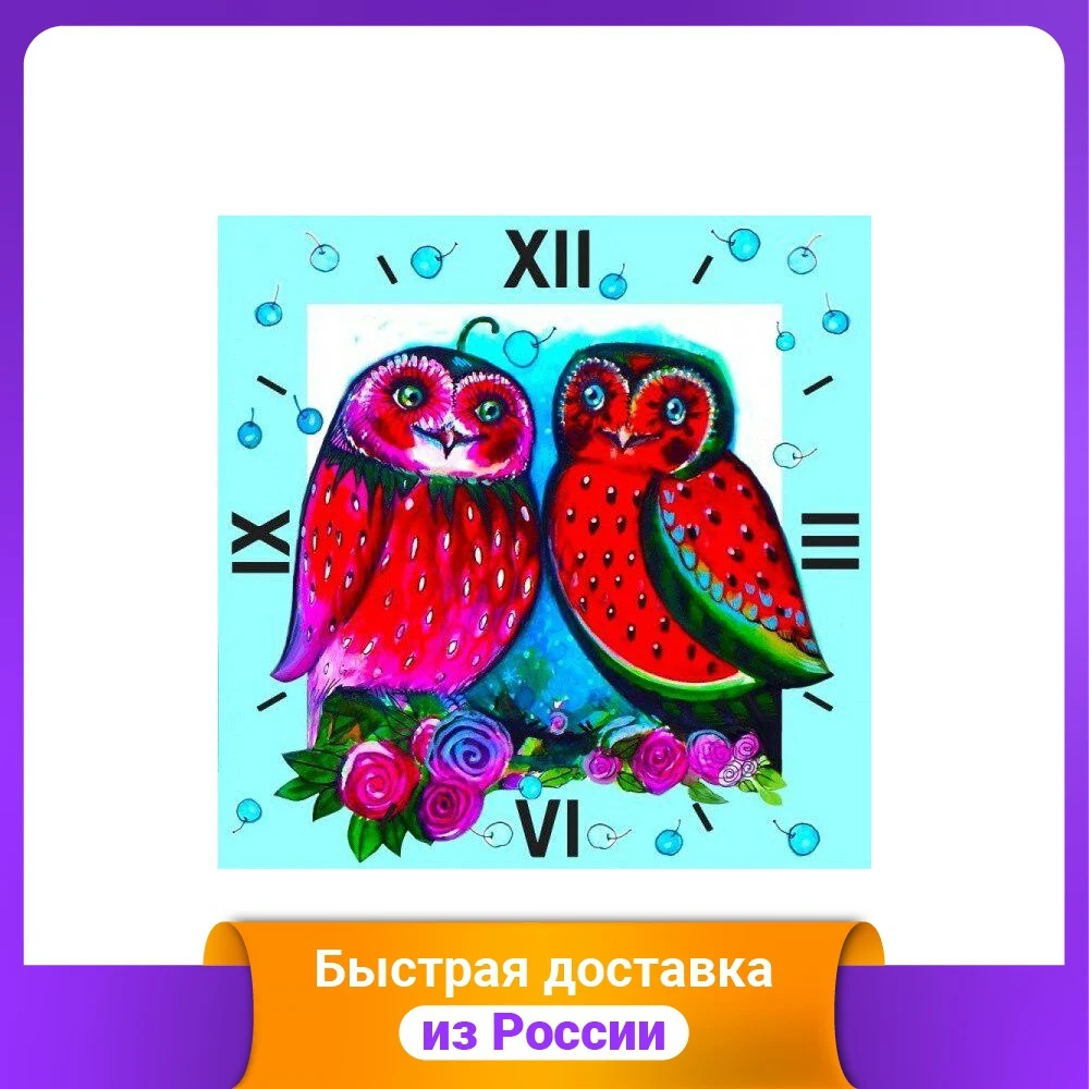 Алмазные часы Color KIT "Фруктовые совы" 30x30 см | Дом и сад