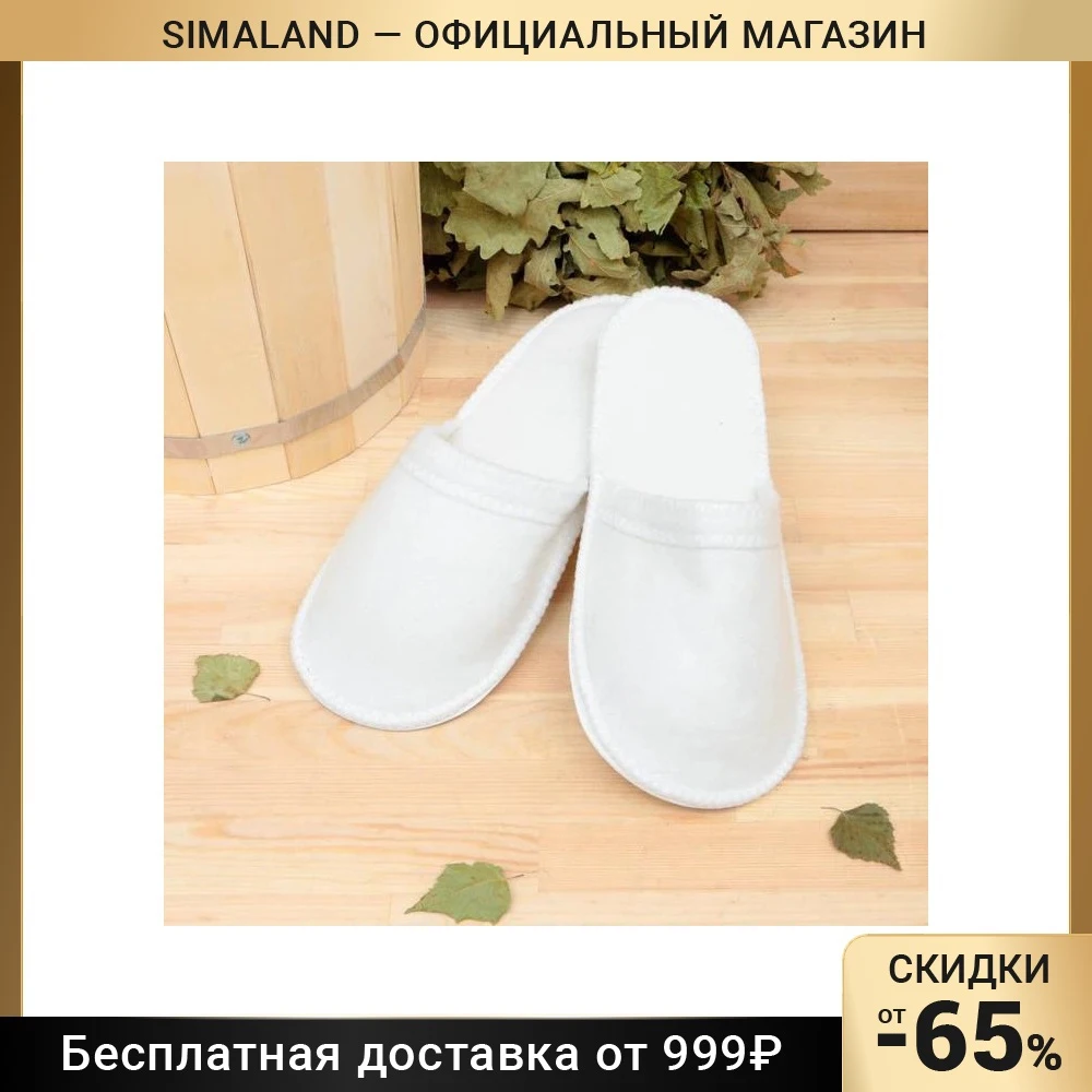 BATH SLIPPERS WITH WATERPROOF NON-SLIP SOLE WHITE FELT 4012486 for bath sauna home and kitchen Mats Bathroom Products Household Merchandises Garden |