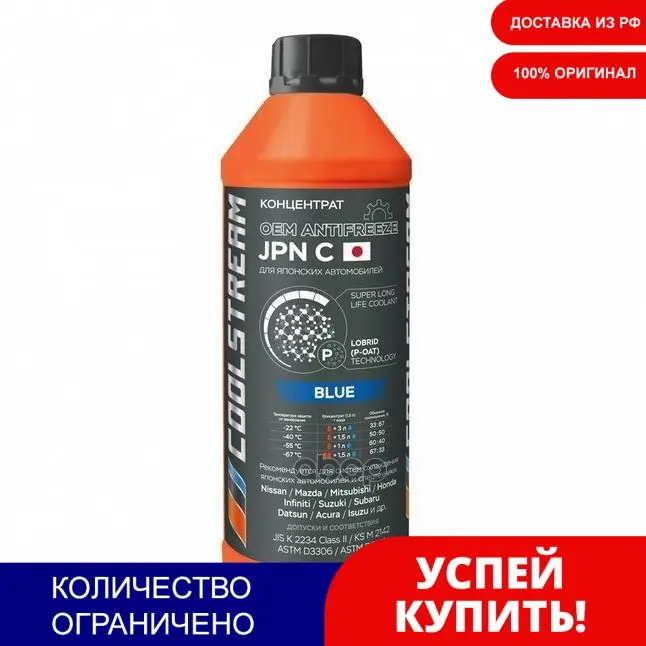Антифриз Coolstream Antifreeze Jpn Концентрат (Синий) Япония 1 7кг -40°с. арт. CS011014C | Автомобили
