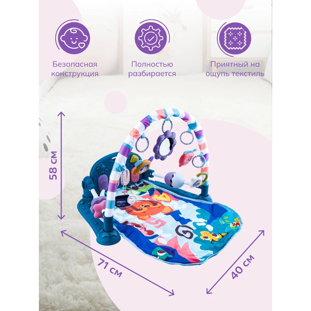 Музыкальный развивающий коврик с дугами и игрушками Baby&ampKids &quotВеселые