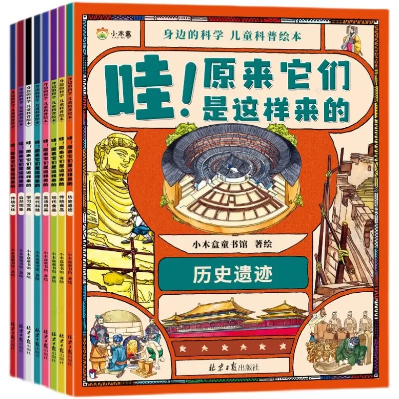 

Книга всего 8 томов популярных научных фотографий, книги для изучения науки, дети вокруг меня, Ух ты, вот как они пришли от