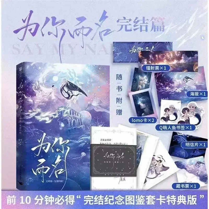 Китайская книга BL Fiction New Desharow Merman оригинальный роман том 1 + 2 Агарас Дешароу