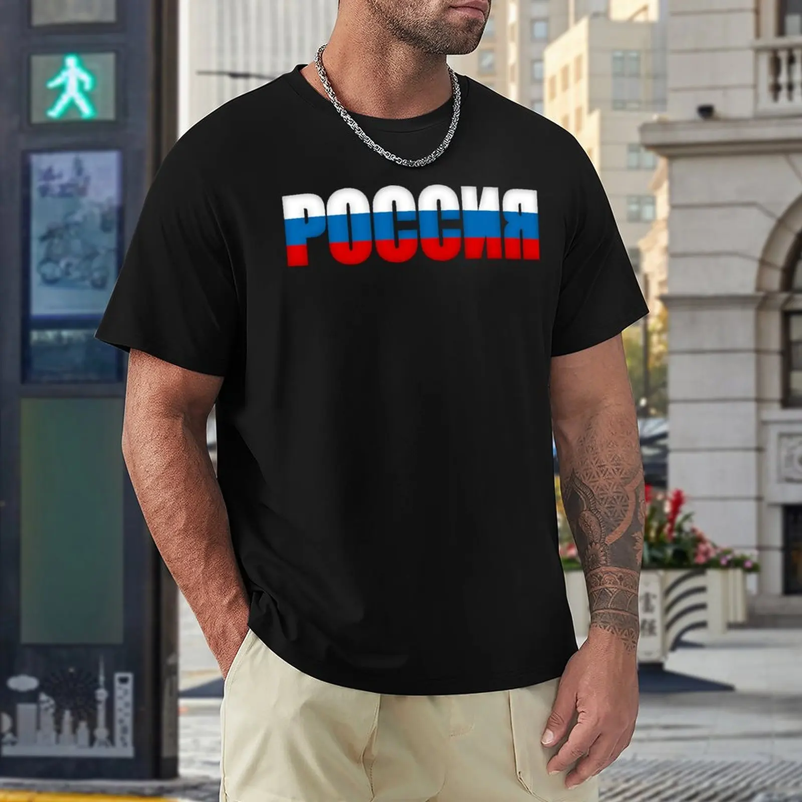 

Russia Flag Essential T-shirt Fresh Motion Tshirt Top Quality Home Geek Eur Size
