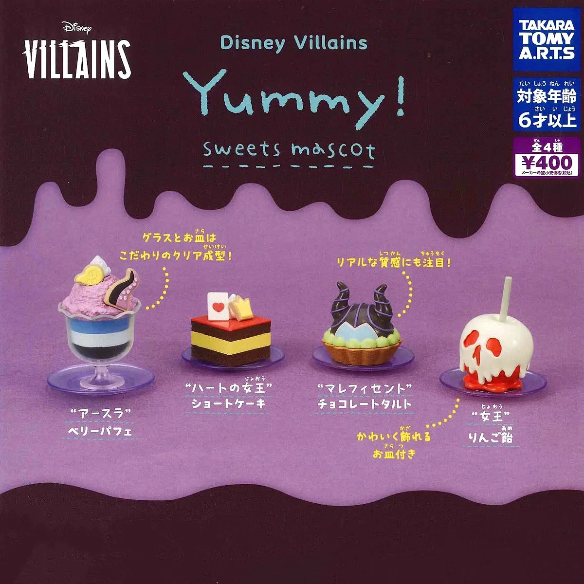 Disney Anime Villain Yummy Series Maleficent Ursula Evil Queen капсульные игрушки экшн-фигурки подарки для