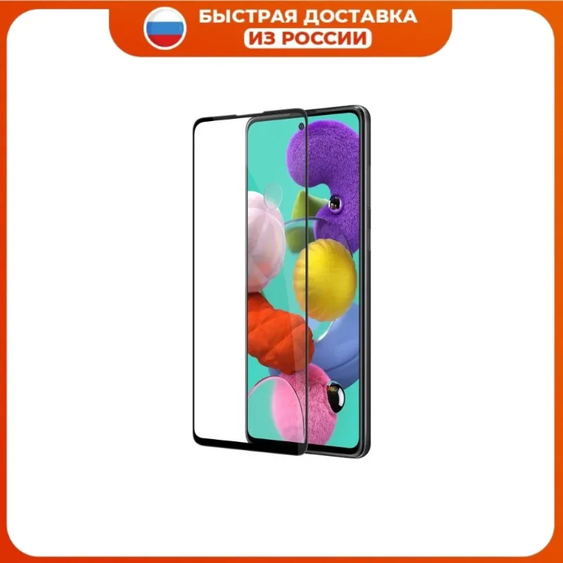 Защитное стекло для Samsung A50 A70 A40 A30 A20 A10 A60 A80 A90 A2 Core закалённое быстрая доставка