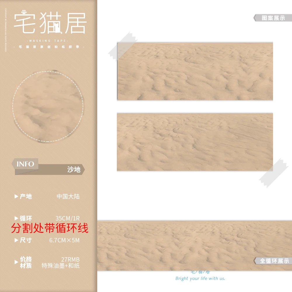 

5m New Sand Washi Tape Background Journal Decoration 10.4