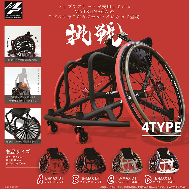 

SO-TA Original Genuine Gachapon Capsule 1/12 B-MAX Competitive Sports Basketball Wheelchair Gifts Toy Model Collect Ornaments