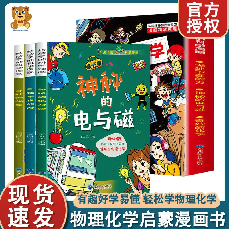 

1 книга научных мультфильмов для детей, Физическая химия, просвещение для учащихся начальной школы для чтения книг на улице