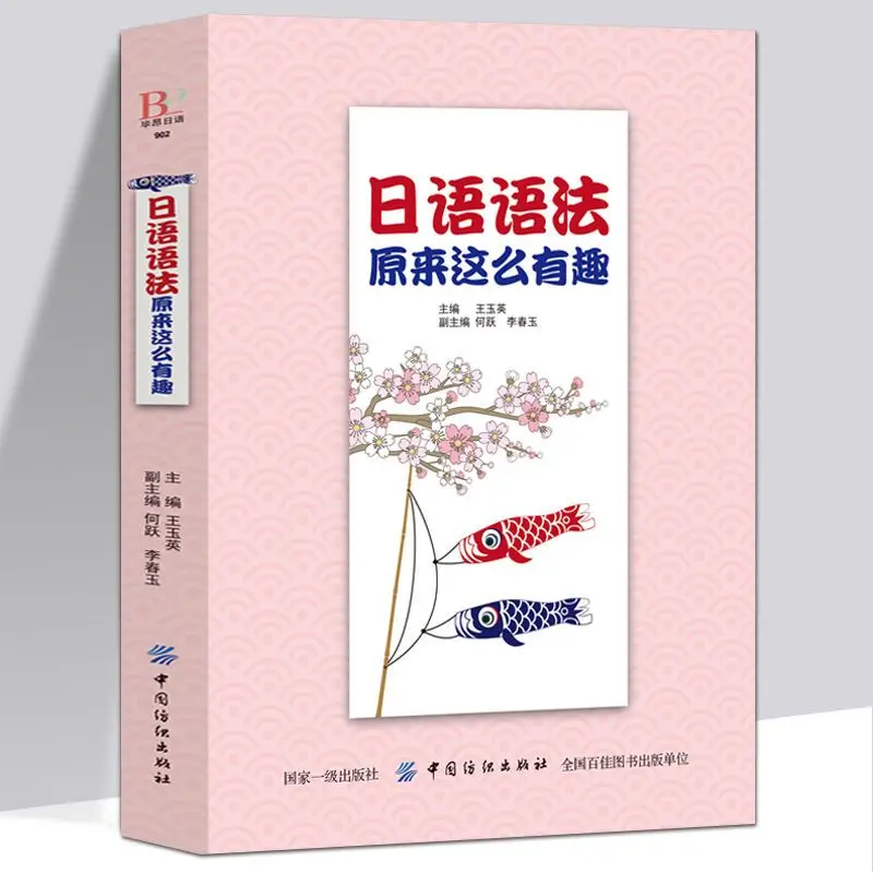 

Японская грамматика настолько интересна. Японские книги, вводное Самообучение, стандартные японские и японские учебники.