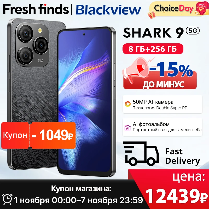 【Мировая премьера】Смартфон Blackview SHARK 9 5G с дисплеем 6 67'' HD+ IPS 90 Гц основной