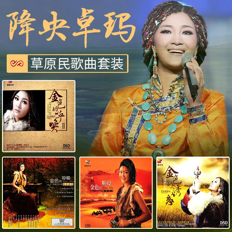 Чжома альбом настоящий компакт-диск вокала песен прерий