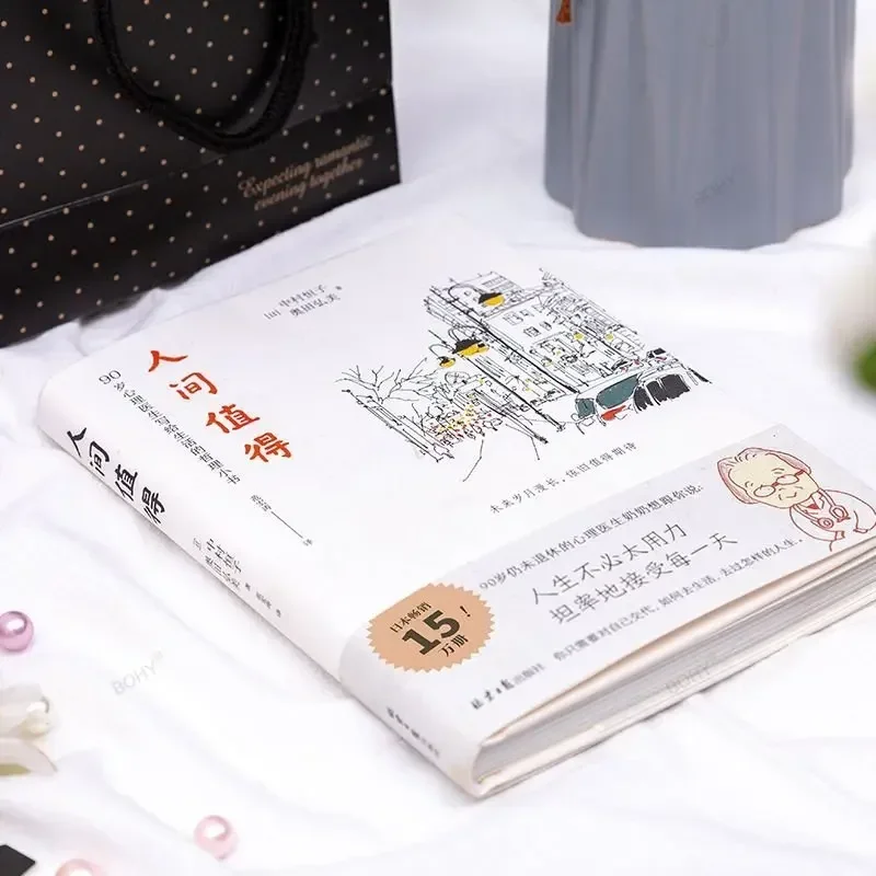 Вартовый мир китайская вдохновляющая книга Философия жизни