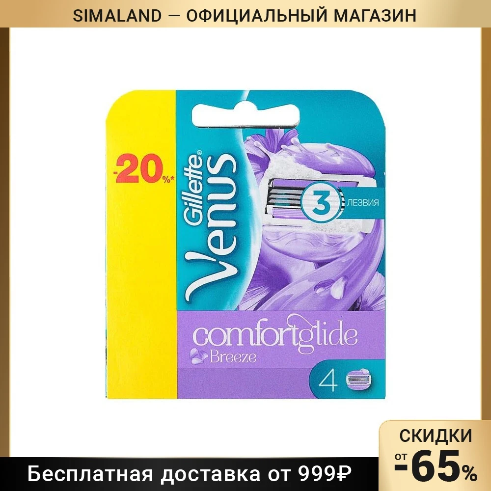 Сменные кассеты Gillette Venus Breeze