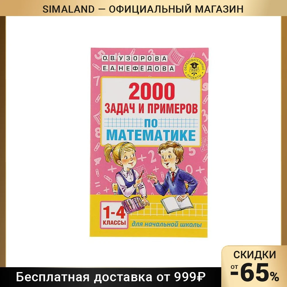 2000 задач и примеров