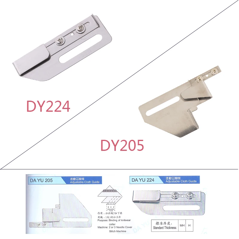 Аксессуары для швейной машинки DAYU205 DAYU224 для вязаных воротников, направляющая для швейной Машинки с иглами 2or3, флодер, манометр