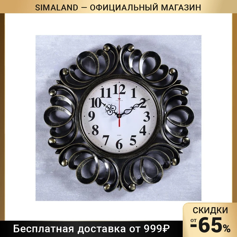 Часы настенные серия: Классика &quotВермонт&quot черное золото 45.5 см 4551252 - купить по