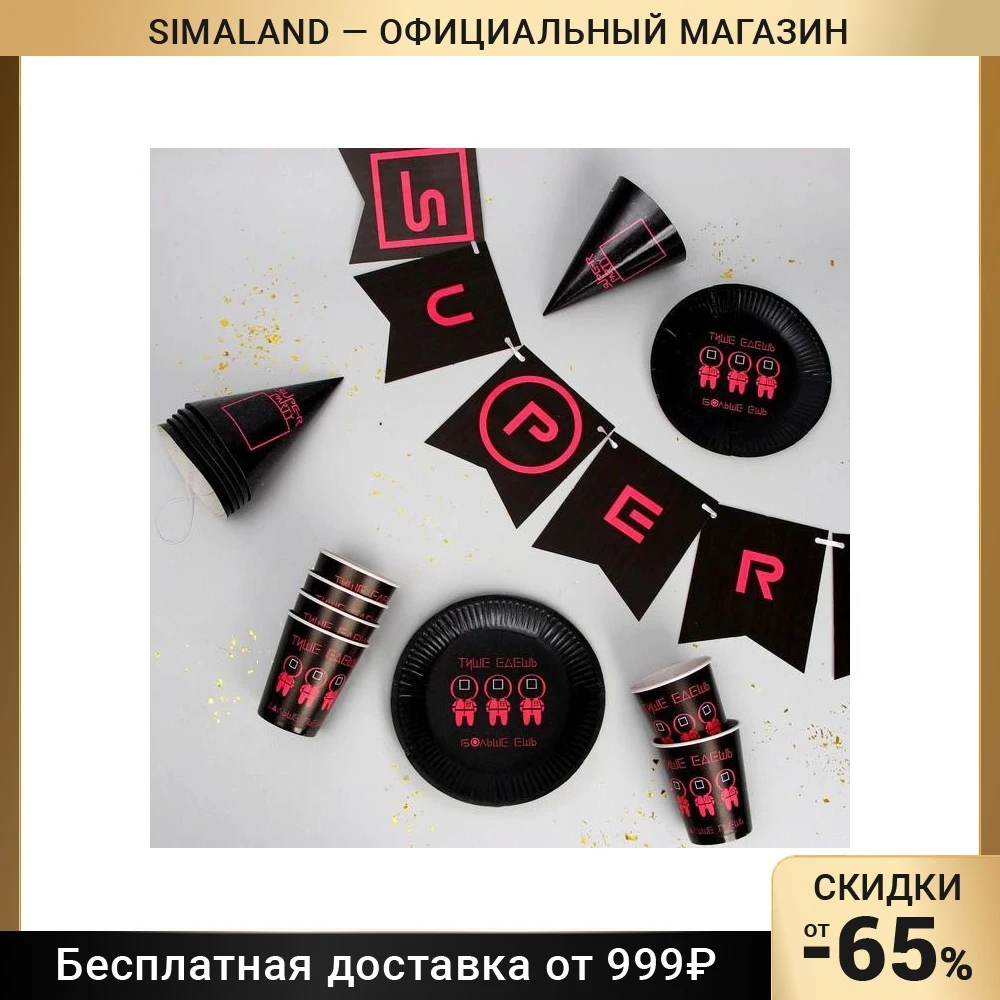 Set of paper dishes Slow down eat more 6 plates glasses caps 7674832 Disposable tableware All for celebration parties Accessories holiday and party