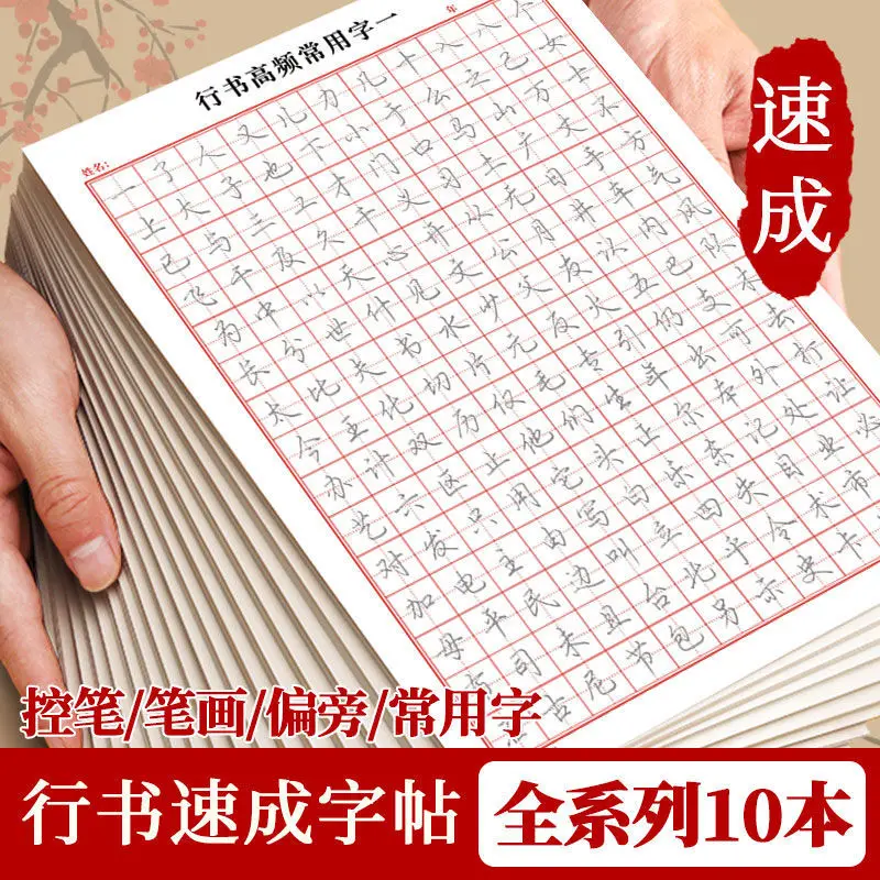 Hard Pen Running Script Calligraphy Sticker Adult Zero Basic Advanced Training Copying Red Stroke Control Pen Practicing Calligr