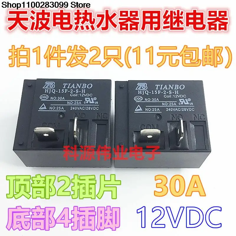 

HJQ-15F-2-S-H-12VDC 12V 30A Relay 4 PIN