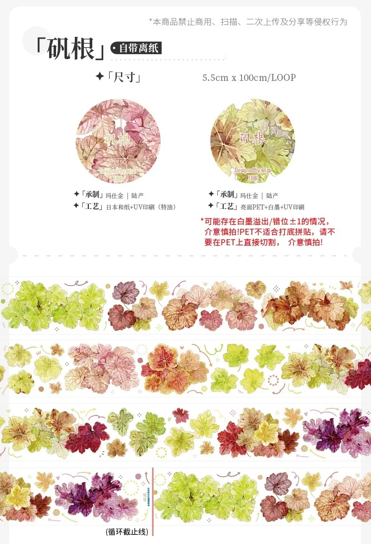 

10 Meter Coral Bells PET Flowers Tape Basic Journal Collage Decoration