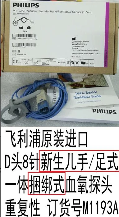 

PHILIPS Original M1193A Reusable Neonatal Hand/Foot SpO2 Sensor (1.5M). REF: 989803103241