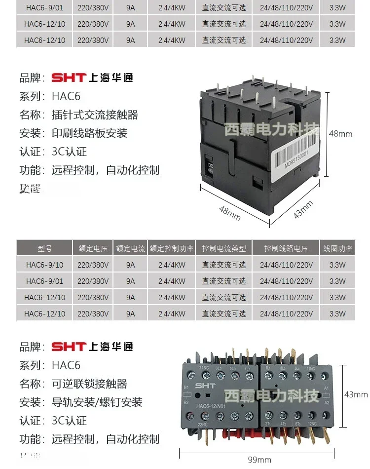 SHT Shanghai Huatong Electric Appliance Factory контактор переменного тока HAC6-9/01 10 напряжение 24 В