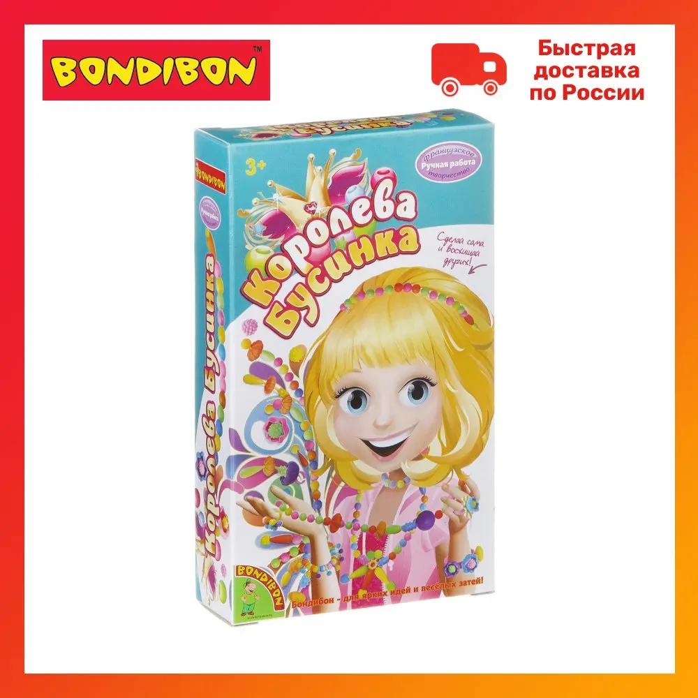Набор Королева Бусинка Bondibon №2 3+ |