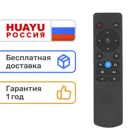Голосовой пульт Huayu AN-1603 для телевизоров DEXP, NOVEX, HYUNDAI, HI, LEFF, STARWIND, VITYAS