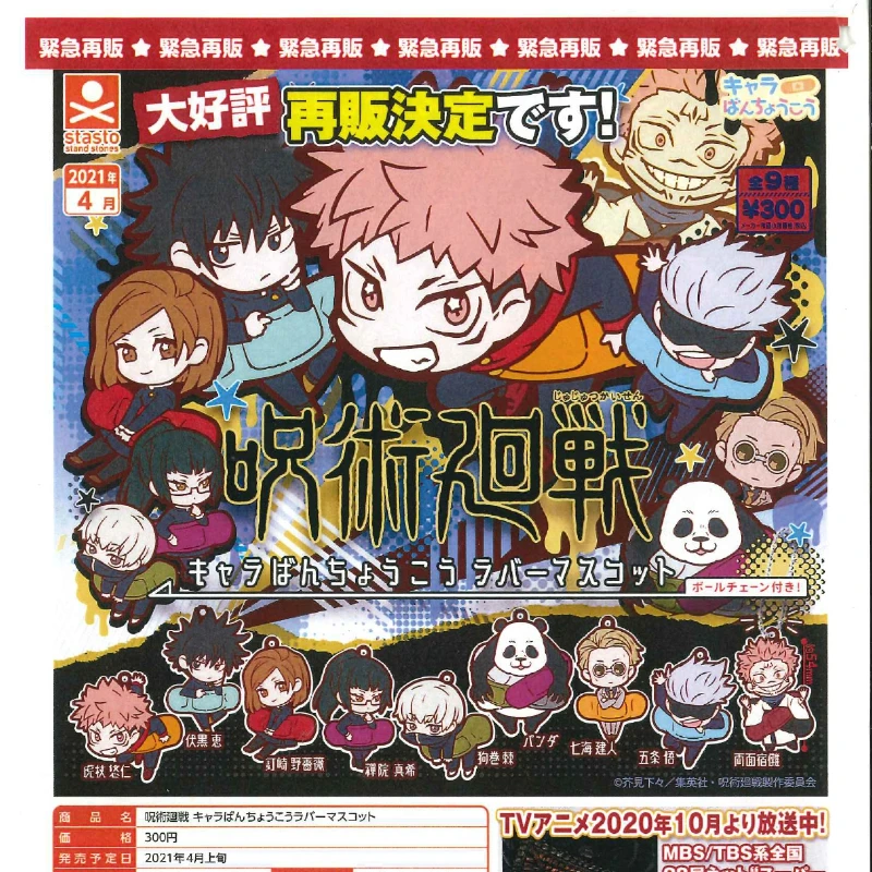 

Japanese STASTO Capsule Toys Gashapon Gojo Satoru Fushiguro Touji Pendant Jujutsu Kaisen Soft Rubber Pendant Collection Gift