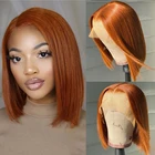 Имбирный оранжевый 14 дюймов короткий Боб Синтетический прямой кружевной передний парик для черных женщин ежедневный Косплей термостойкий парик