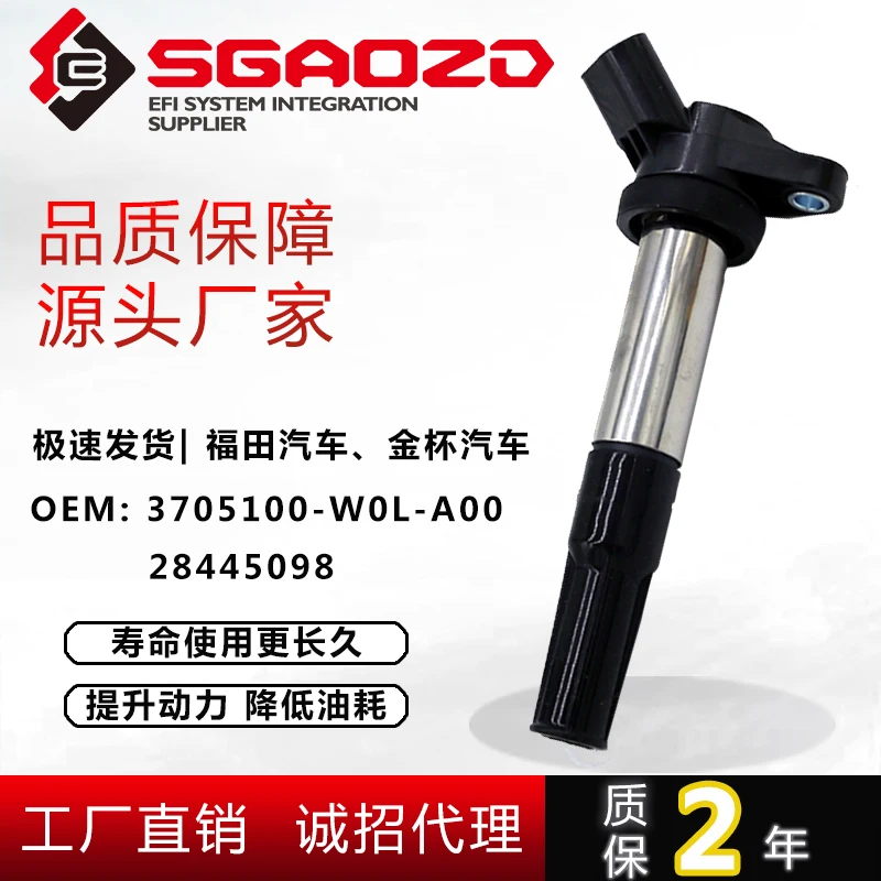 Фото КАТУШКА ЗАЖИГАНИЯ 3117A ДЛЯ GEELY EC8 FAW JIMBEI HIGER H5C H6C 19005277 28445098 28077401 1016050462 3705100 -W0L-A00 №1