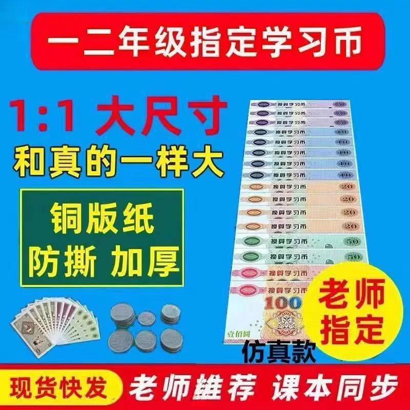

Props: Rmb 12-Year Teaching Money, Mathematics Teaching Tools, Teaching Aids And Learning Tools.