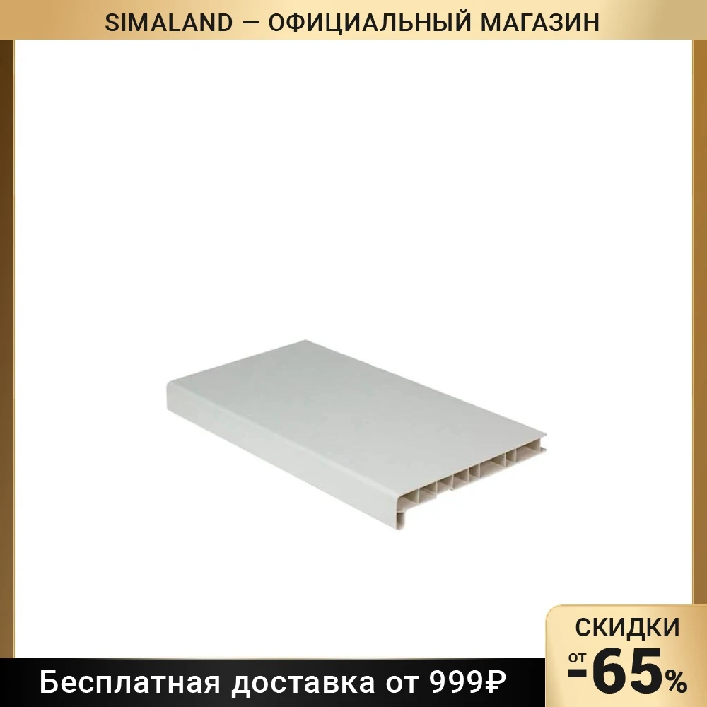 Купить Подоконник Брянске Пвх