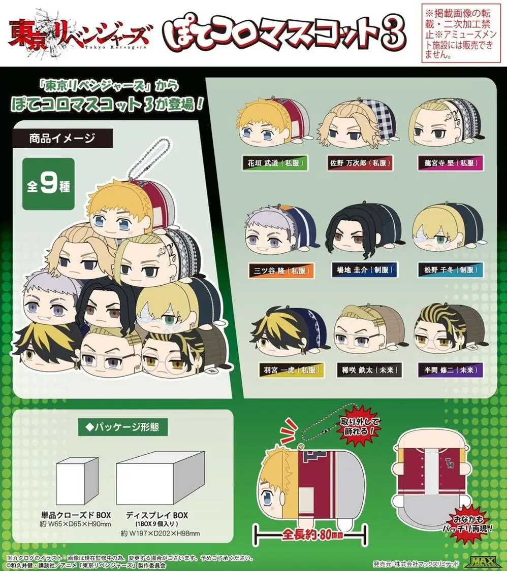 9 шт./набор оригинальные Аниме Tokyo Revengers POTEKORO талисман Vol.3 плюшевые кукольные игрушки для детей и взрослых Mikey Hanemiya Kazutora