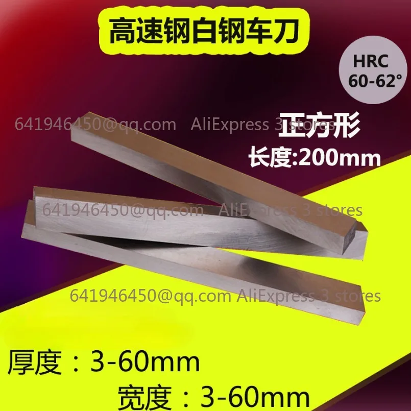 Квадратный токарный инструмент из высокоскоростной стали HSS белая стальная