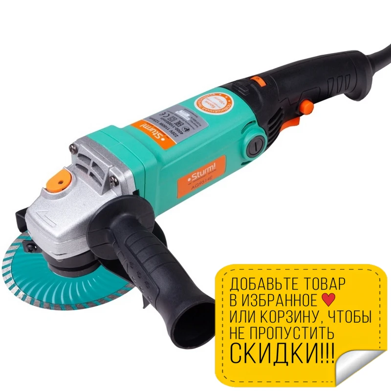 Машина шлифовальная угловая Sturm! AG9514E (Мощность 1100 Вт диаметр диска 125 мм